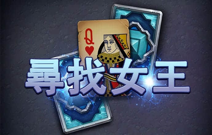 修行者罗纳尔多